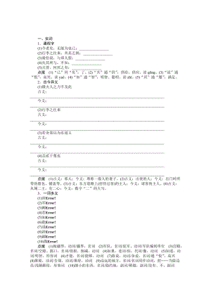 2019-2020年高中語文 第4課 燭之武退秦師學(xué)案 新人教版必修1.doc