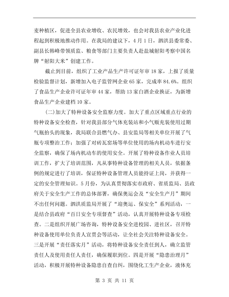 县政府质监局上半年的工作总结.doc_第3页