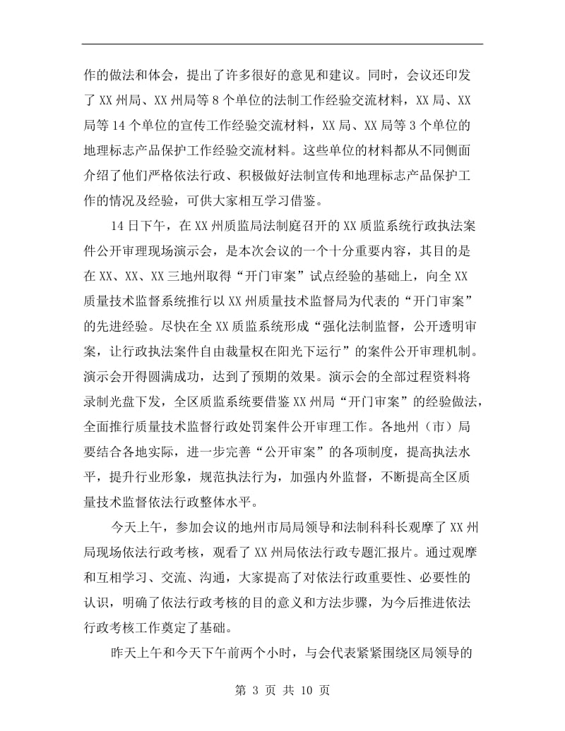 质监系统法制宣传工作总结讲话.doc_第3页