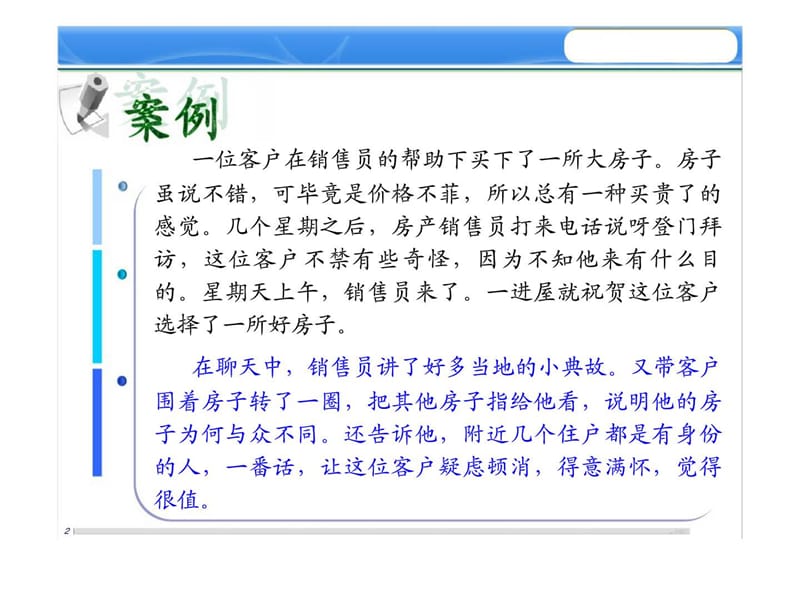 供应链客户关系管理.ppt_第2页