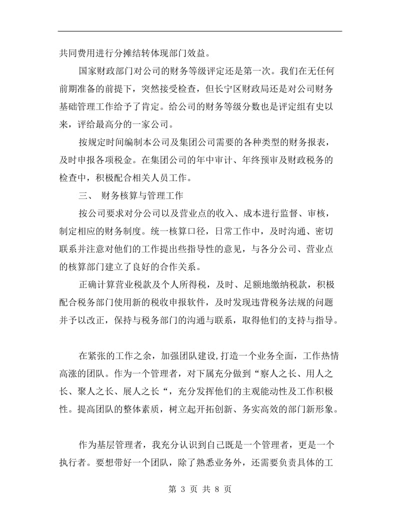 企业财务人员xx年度总结.doc_第3页