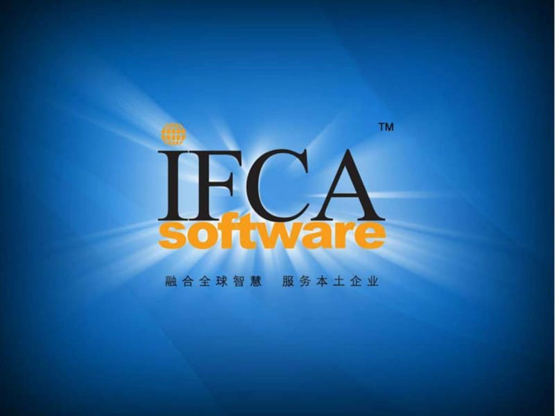 IFCA—物业管理系统.ppt_第1页