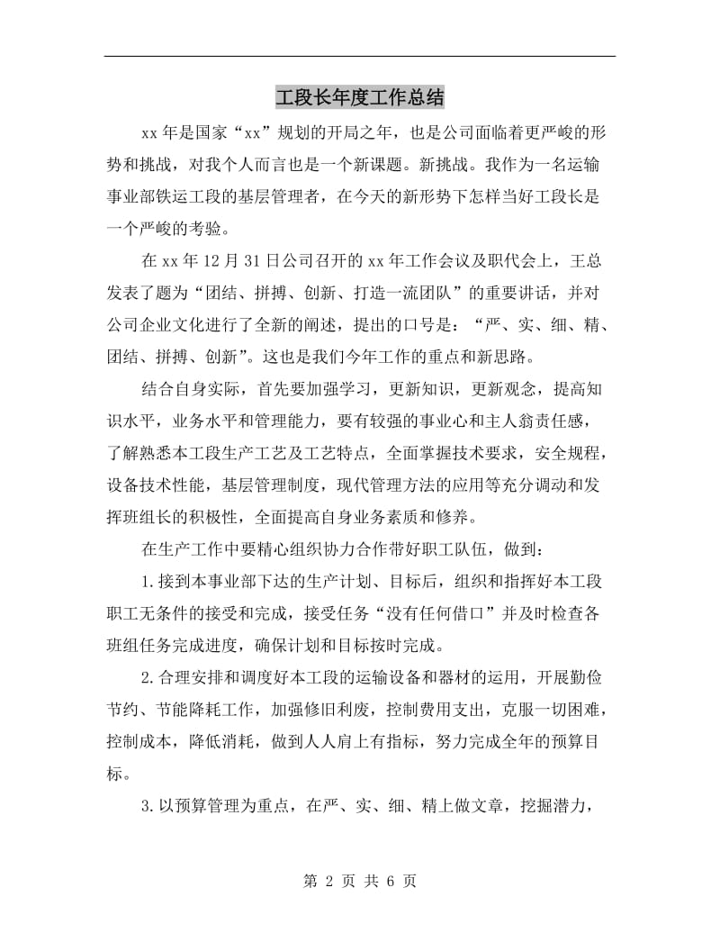 工段长年度工作总结.doc_第2页