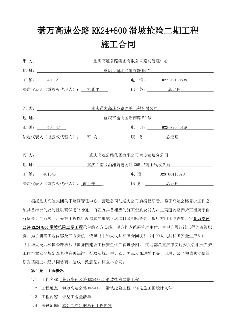 高速公路滑坡抢险工程施工合同.doc_第2页