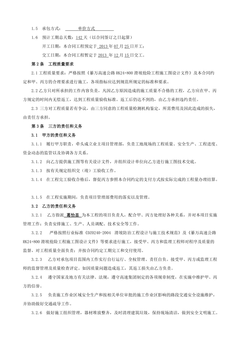 高速公路滑坡抢险工程施工合同.doc_第3页