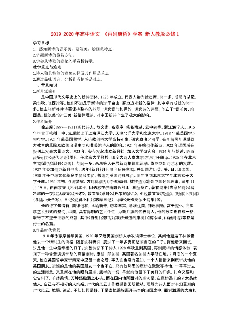 2019-2020年高中语文 《再别康桥》学案 新人教版必修1.doc_第1页