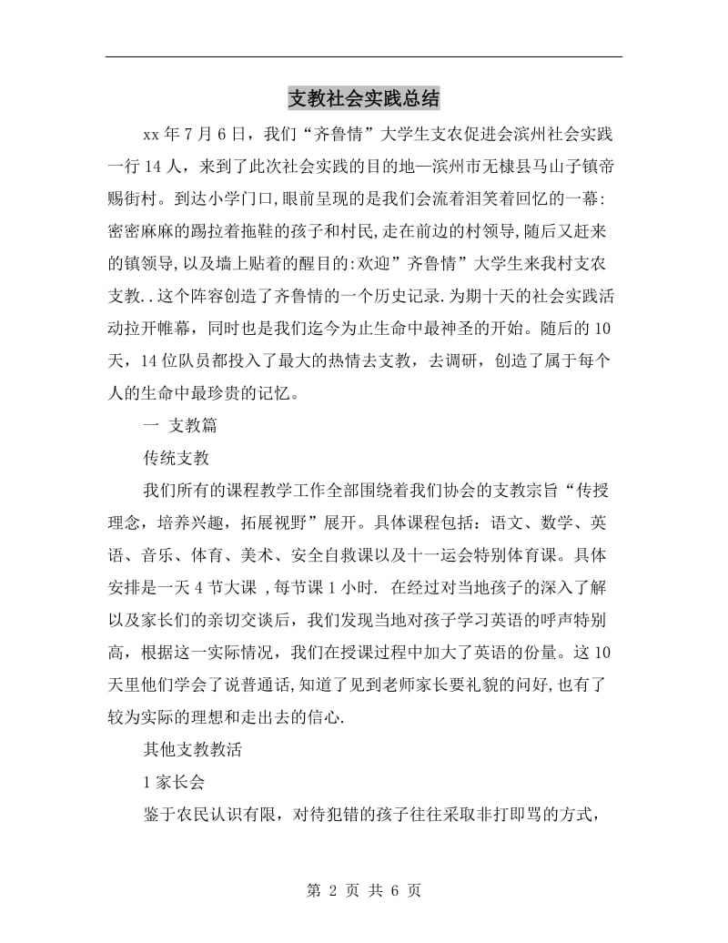 支教社会实践总结.doc_第2页