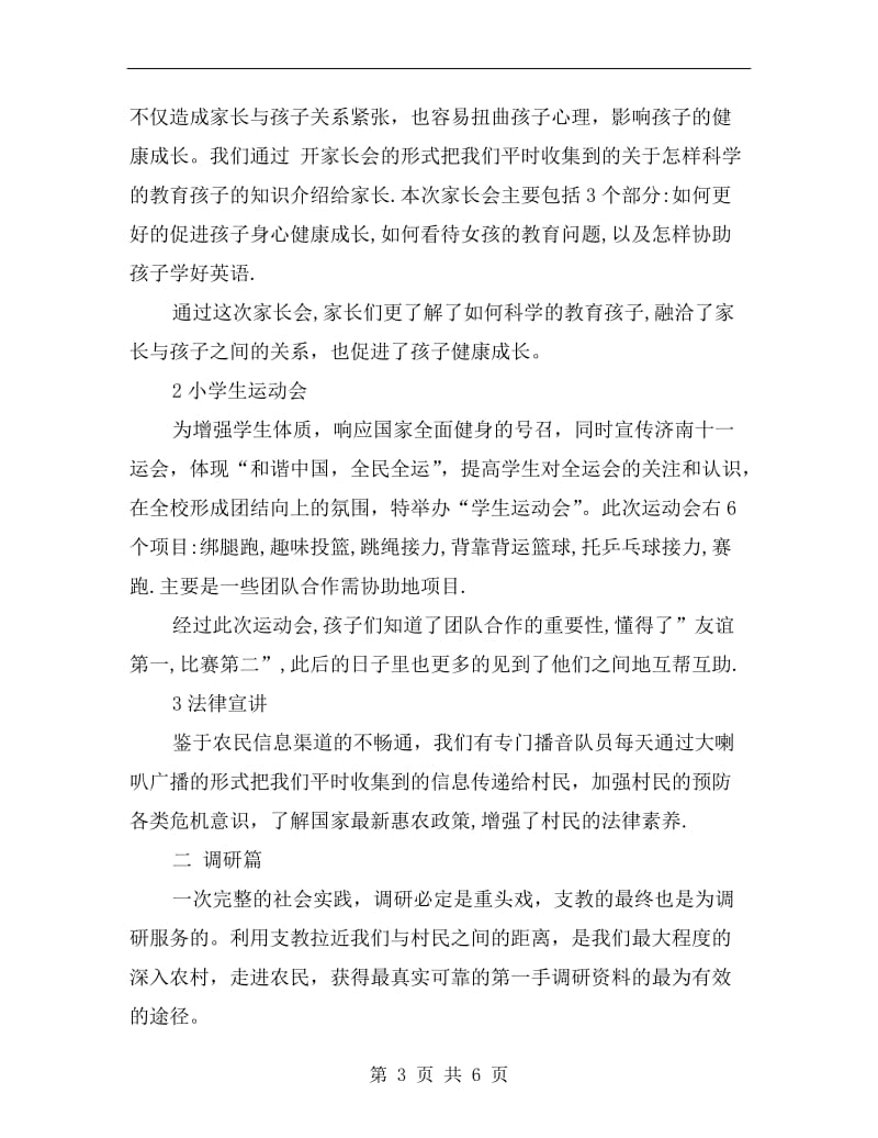 支教社会实践总结.doc_第3页