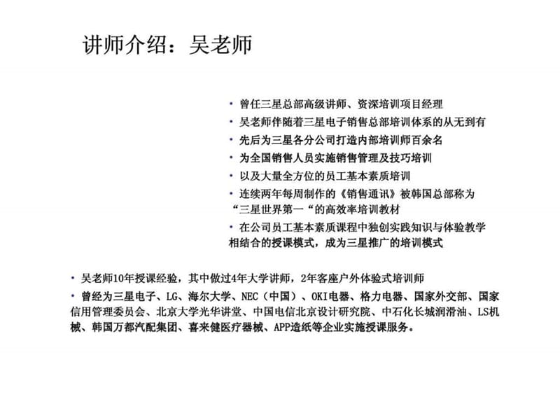 企业培训计划制定与培训评估效果深化.ppt_第2页