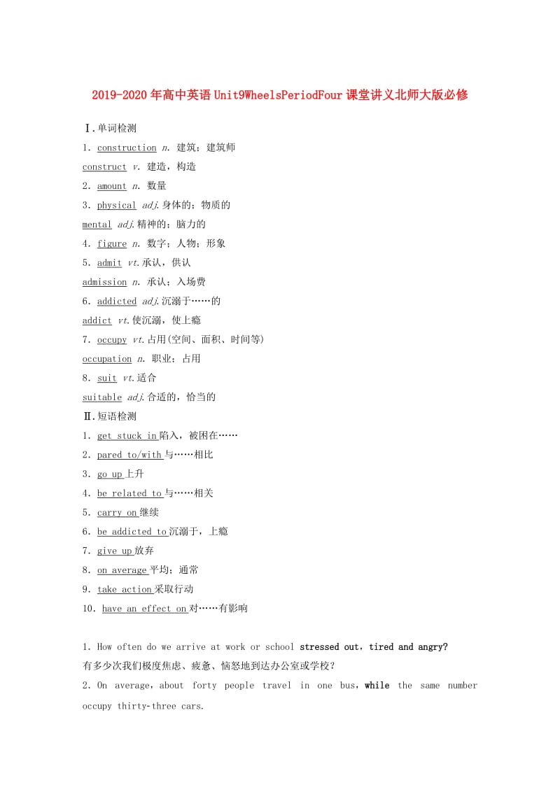 2019-2020年高中英语Unit9WheelsPeriodFour课堂讲义北师大版必修.doc_第1页