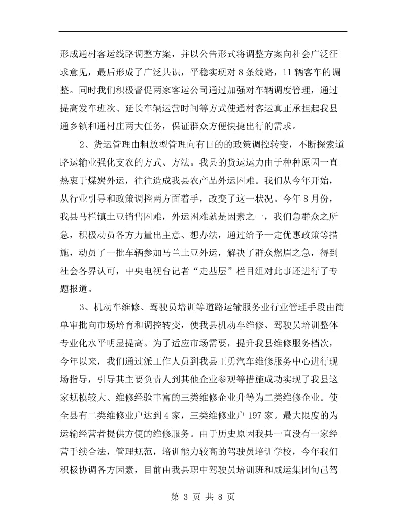 xx年运输管理所年终工作总结.doc_第3页