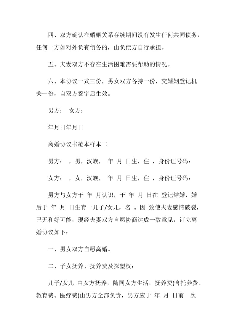 20XX年离婚协议书范本样本.doc_第2页