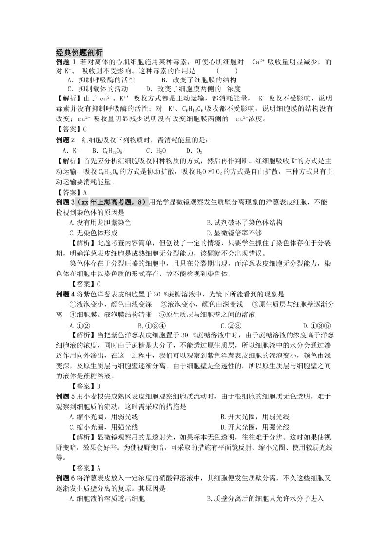 2019-2020年高三生物一轮复习 物质跨膜运输的方式教学案 新人教版必修1.doc_第2页