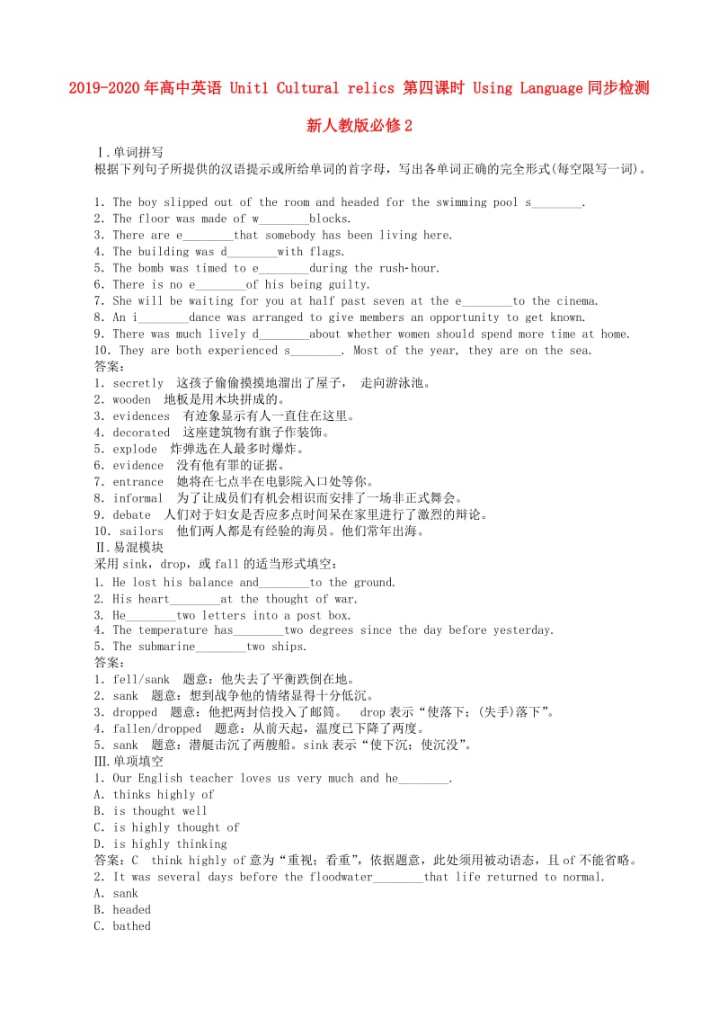 2019-2020年高中英语 Unit1 Cultural relics 第四课时 Using Language同步检测 新人教版必修2.doc_第1页