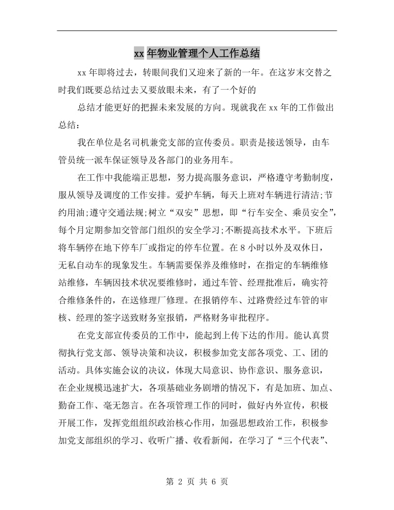 xx年物业管理个人工作总结.doc_第2页