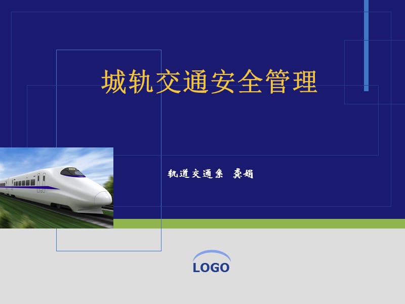 《安全管理知识》PPT课件.ppt_第1页