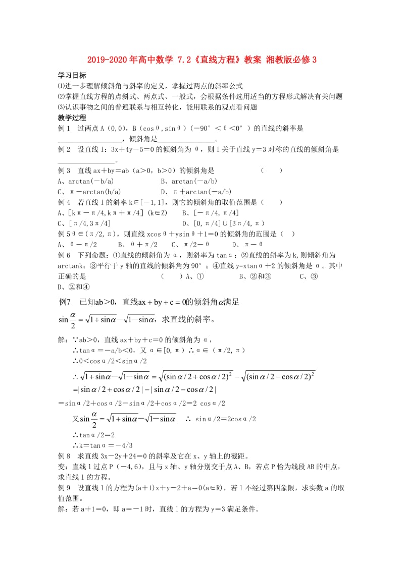 2019-2020年高中数学 7.2《直线方程》教案 湘教版必修3.doc_第1页