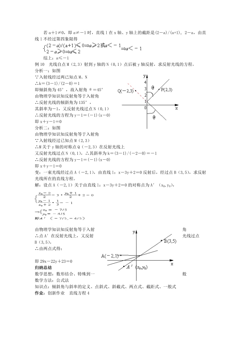 2019-2020年高中数学 7.2《直线方程》教案 湘教版必修3.doc_第2页