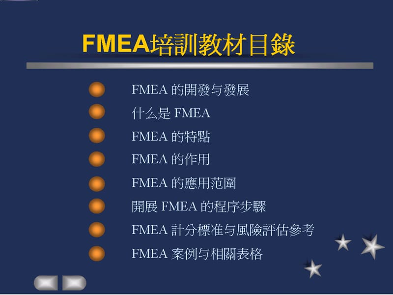 《FMEA培训课程》PPT课件.ppt_第1页