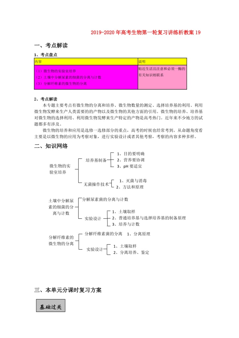 2019-2020年高考生物第一轮复习讲练析教案19.doc_第1页