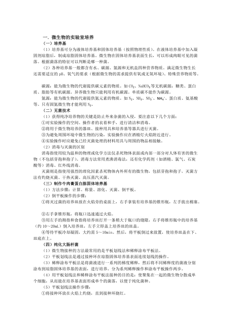 2019-2020年高考生物第一轮复习讲练析教案19.doc_第2页