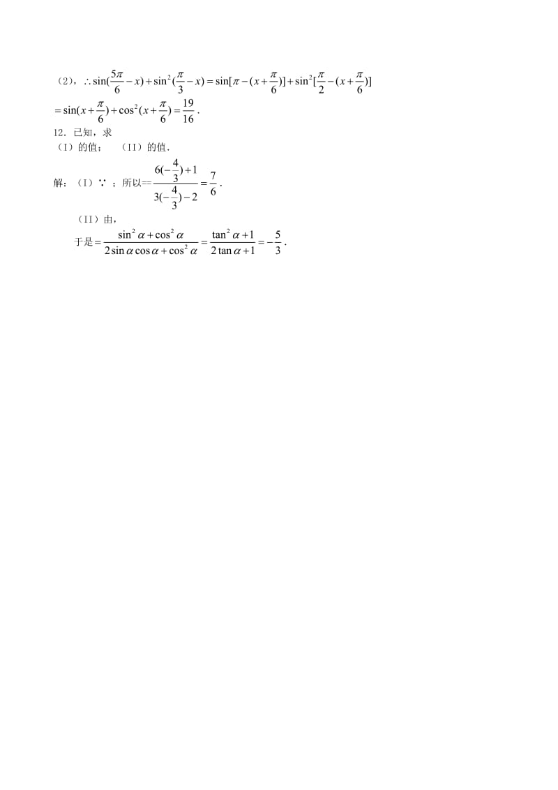 2019-2020年高三数学一轮复习 第二节同角三角函数关系及诱导公式教案 新人教版.doc_第3页