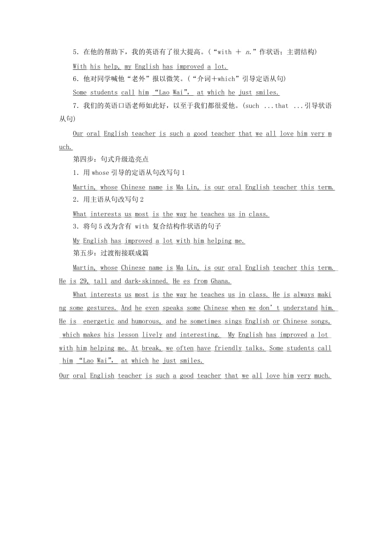 2019-2020年高中英语Module2MyNewTeachersSectionⅤWriting-人物介绍教学案外研版必修1.doc_第3页