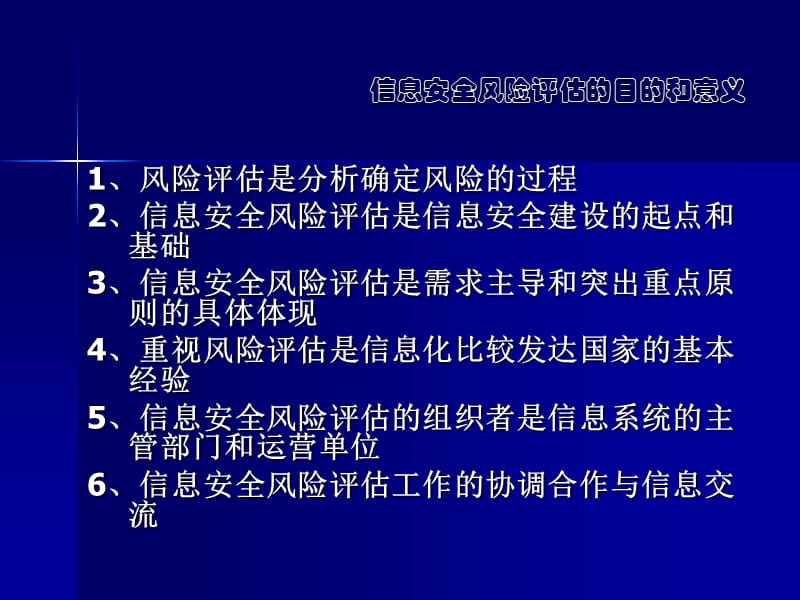 信息安全评估的目的和意义.ppt_第2页