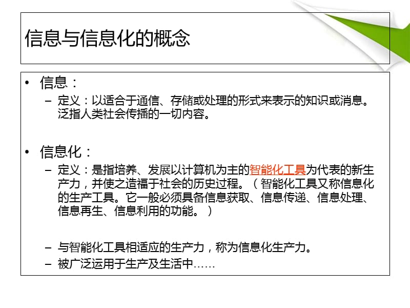 信息化建设在护理工作中的运用PPT课件.ppt_第2页