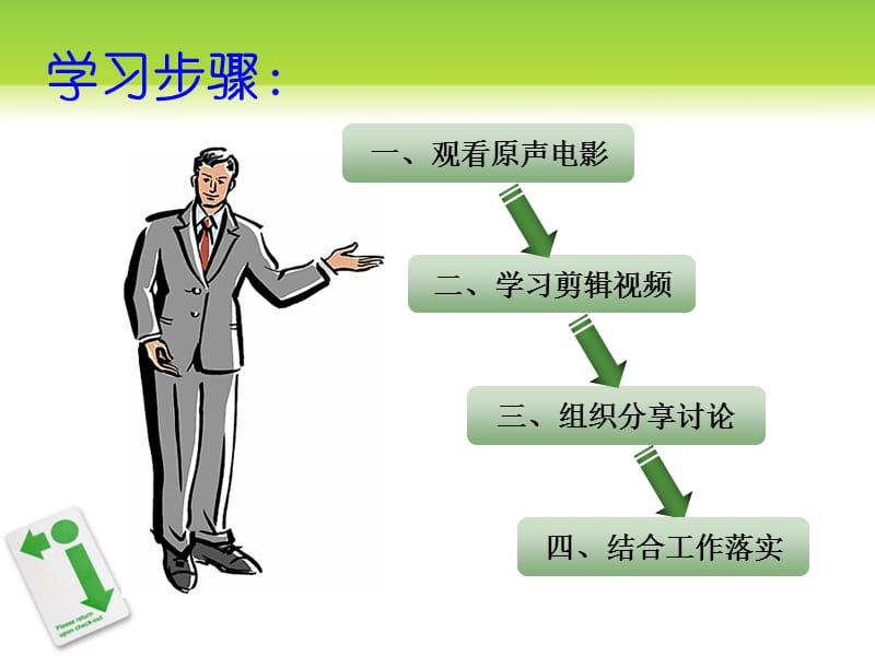 《看电影学管理》执行.ppt_第2页