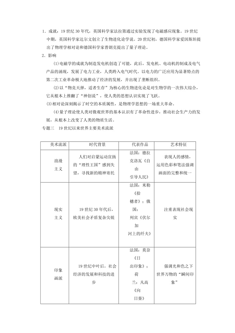 2019-2020年高考历史一轮复习研析教案 第17单元 单元总结 岳麓版必修3.doc_第3页