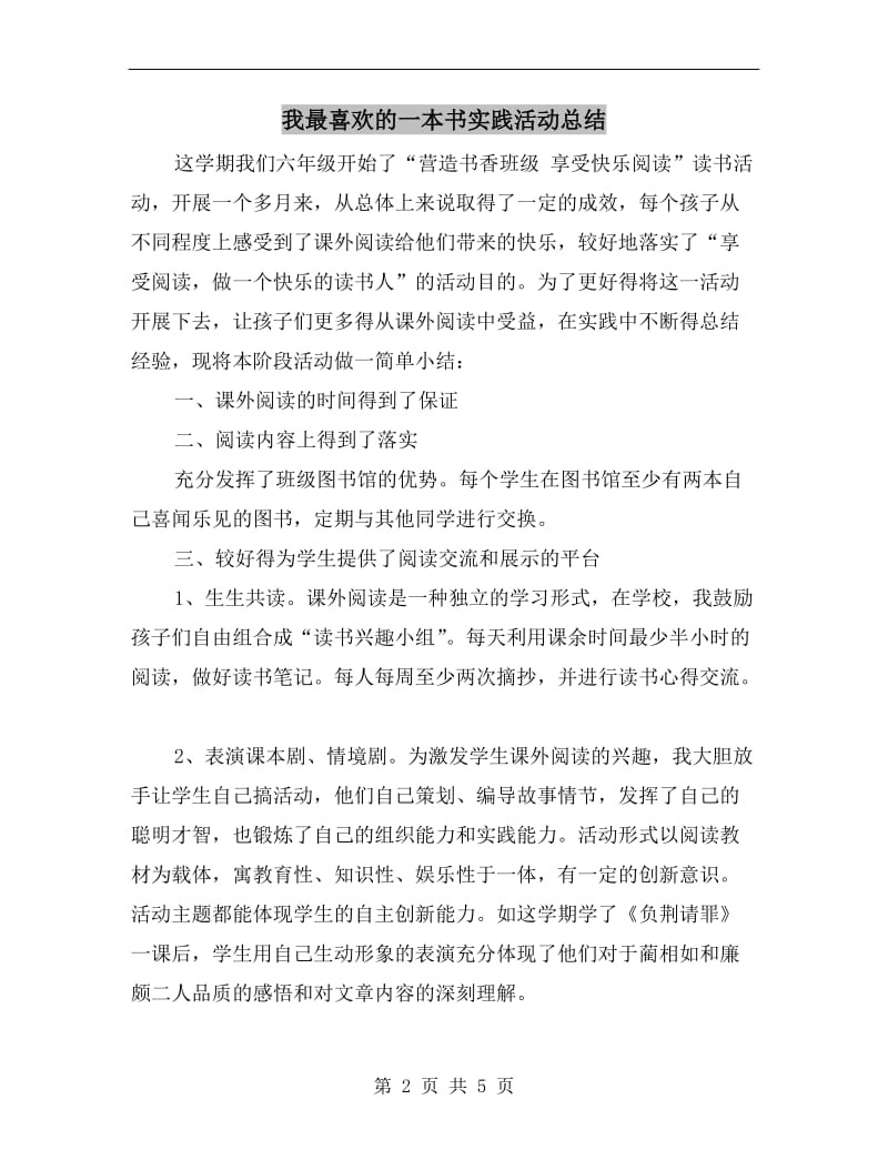 我最喜欢的一本书实践活动总结.doc_第2页