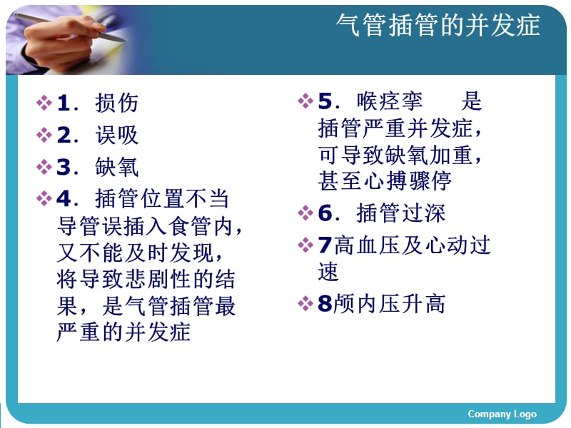 危重症患者气道管理.ppt_第3页