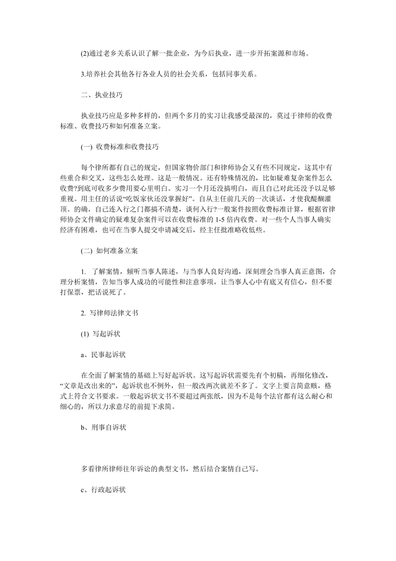 2018年优秀律师工作总结范文_0.doc_第2页