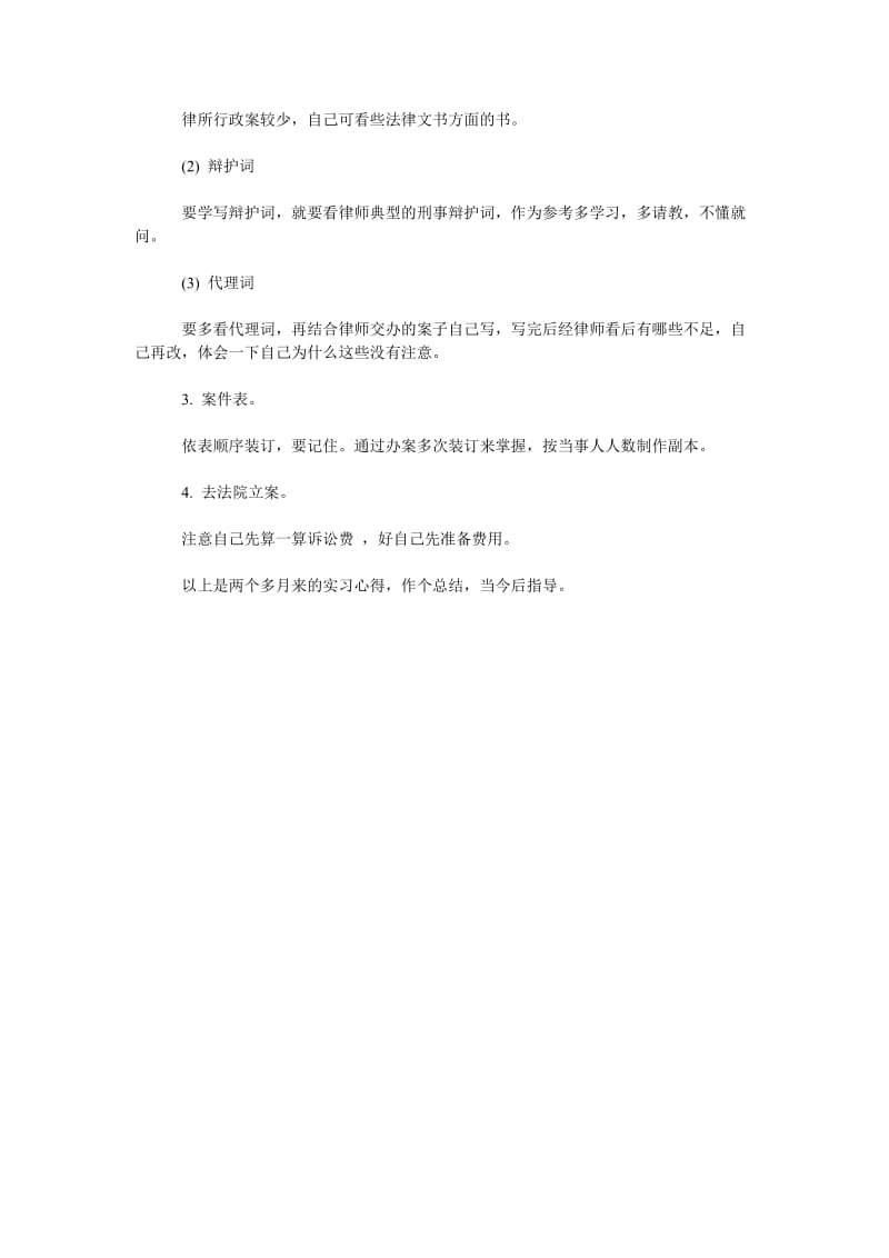 2018年优秀律师工作总结范文_0.doc_第3页