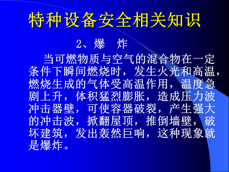 《特种设备培训》PPT课件.ppt_第3页