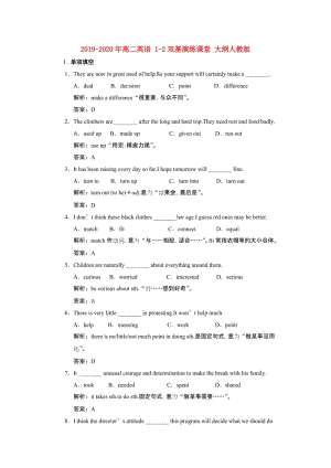 2019-2020年高二英語 1-2雙基演練課堂 大綱人教版.doc