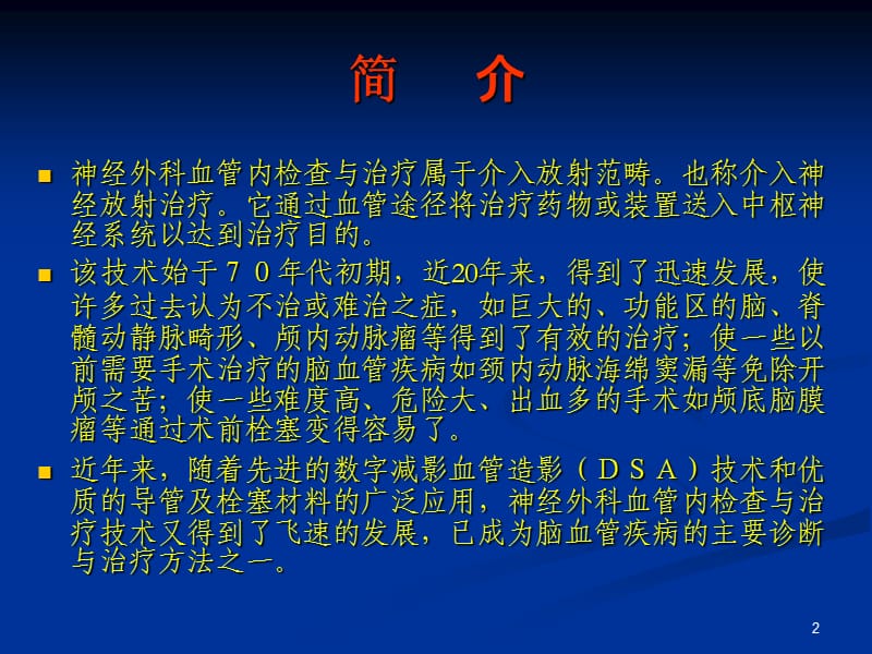 神经外科血管内检查与治ppt课件_第2页