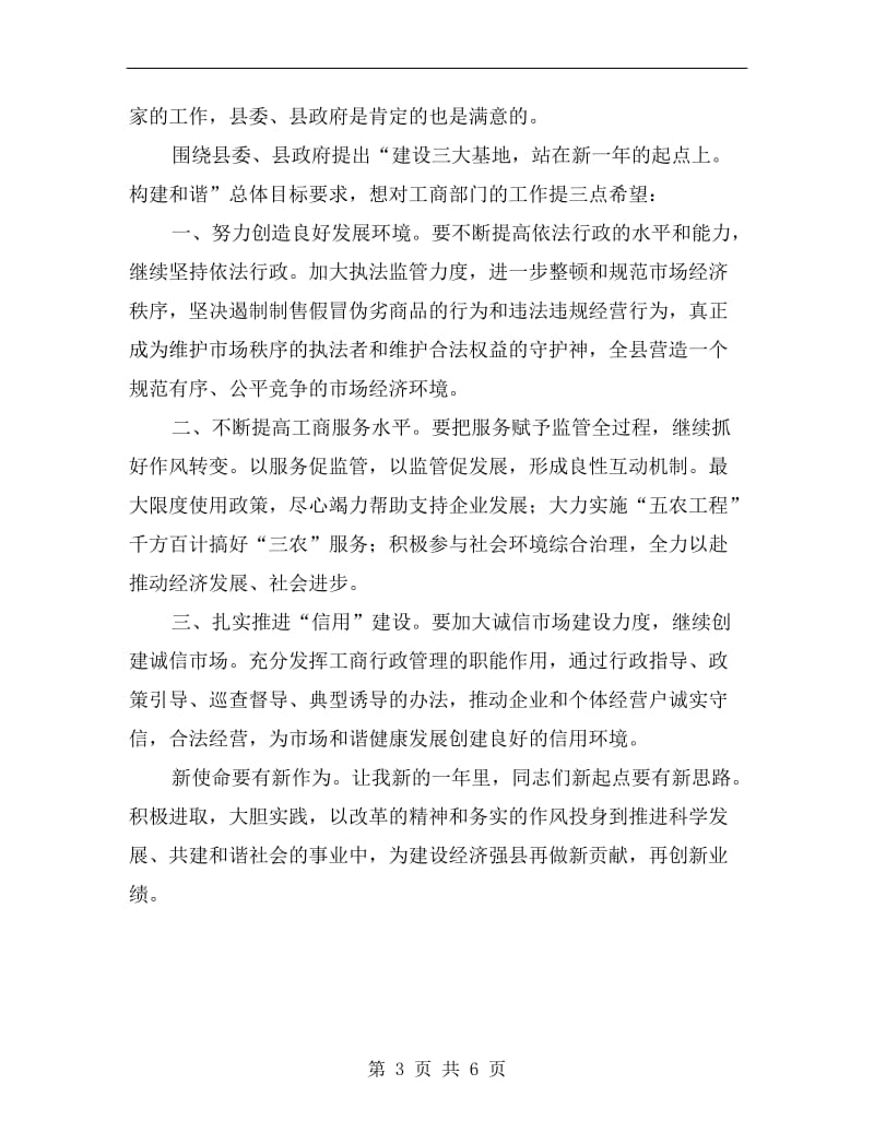 工商局xx年度工作总结表彰大会讲话.doc_第3页