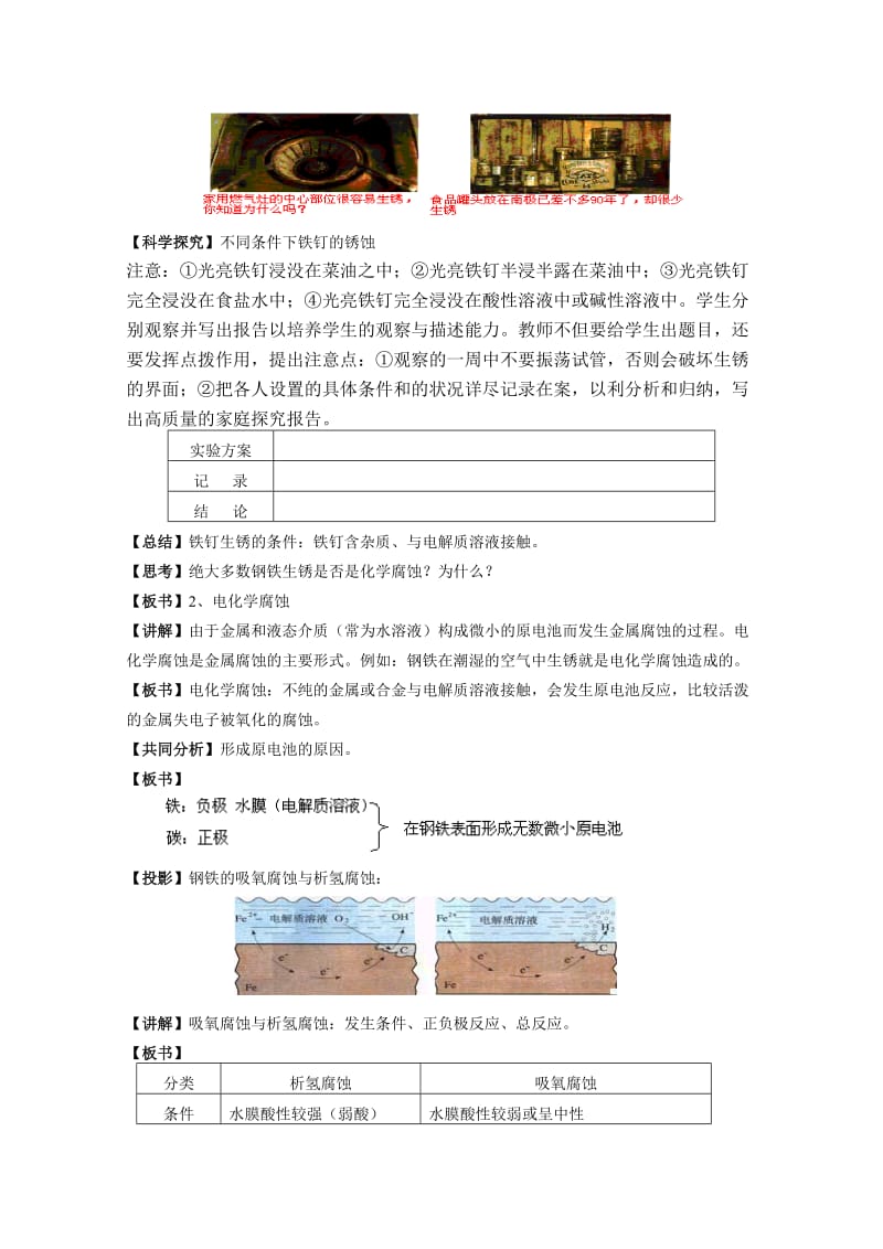 2019-2020年高中化学 《金属的腐蚀与防护一》教案 苏教版选修1.doc_第2页