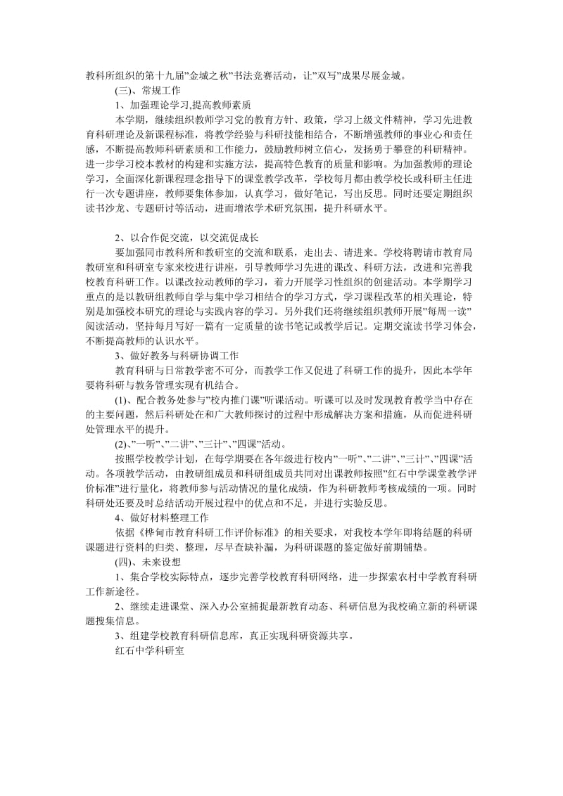 2014-2015中学教育科研工作计划.doc_第2页