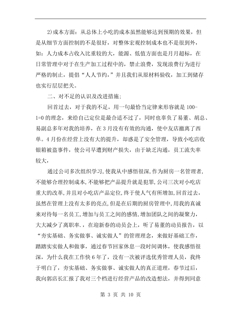 厨师试用期转正工作总结.doc_第3页