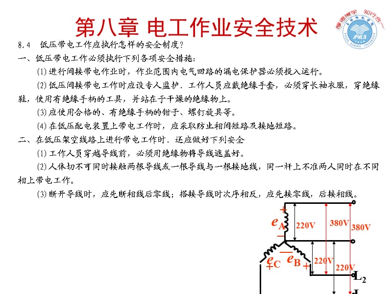 《电工作业安全》PPT课件.ppt_第1页