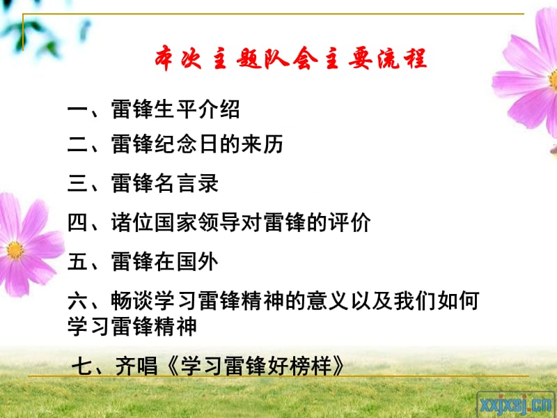 学习雷锋精神主题班会郑安琪.ppt_第2页