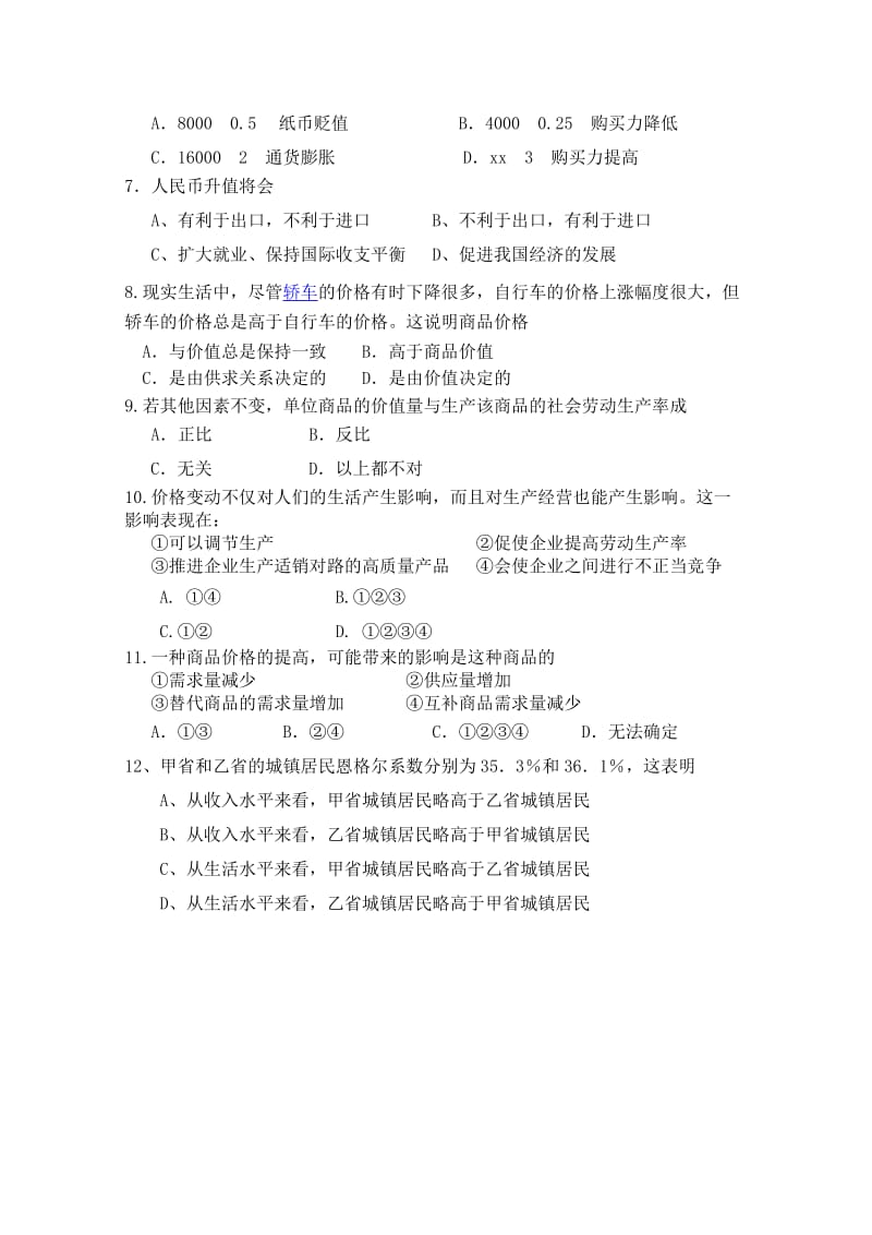 2019-2020年高一上学期第一次段考（政治）.doc_第2页