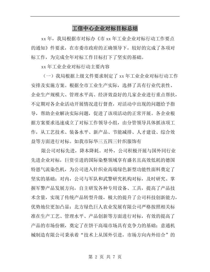 工信中心企业对标目标总结.doc_第2页