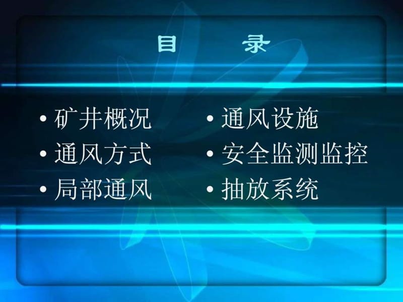 “一通三防”培训材料.ppt_第2页