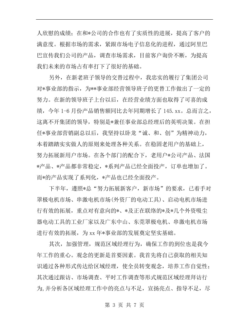 市场部副总经理总结.doc_第3页