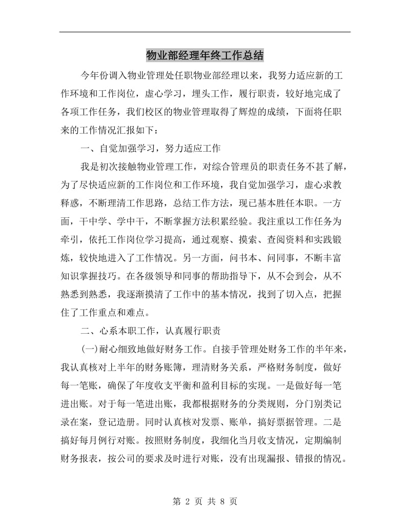 物业部经理年终工作总结.doc_第2页