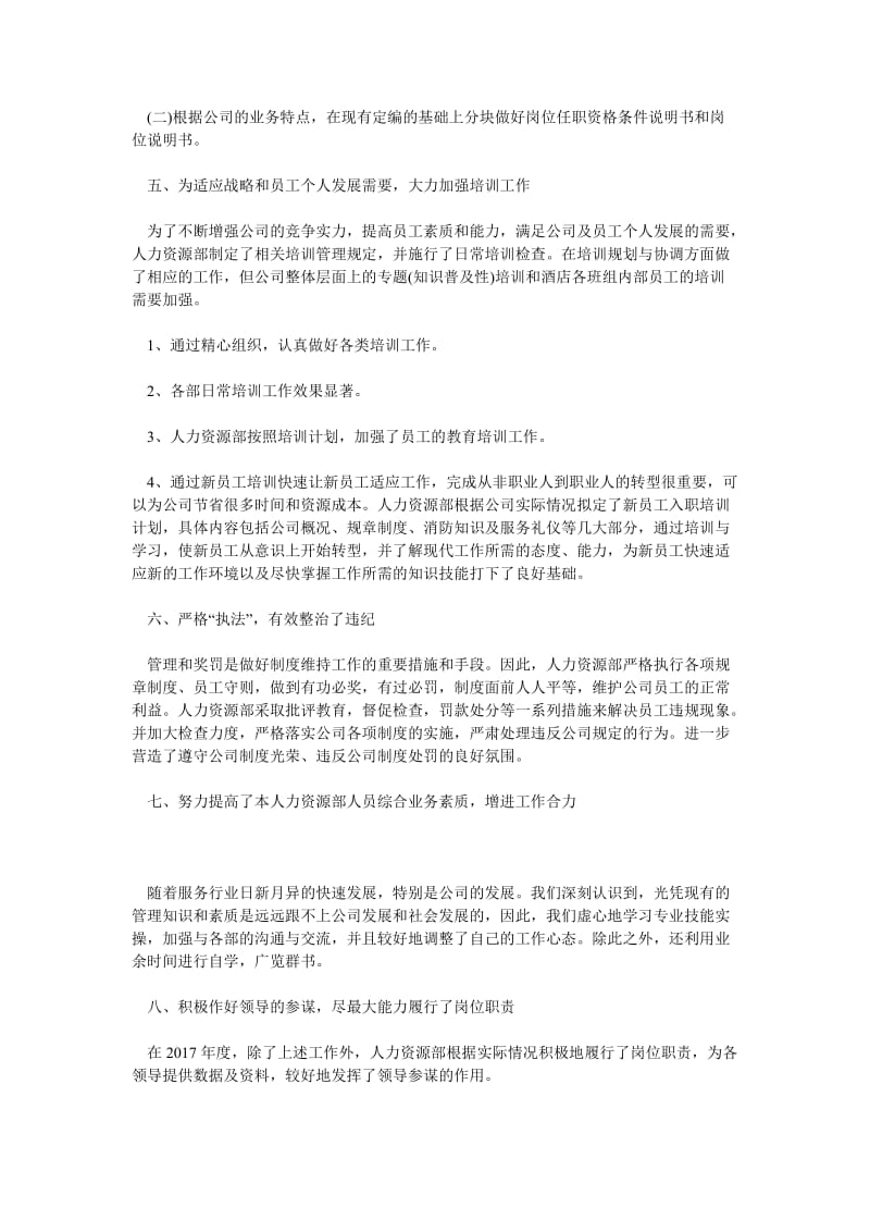 2018人力资源助理个人年终总结.doc_第2页